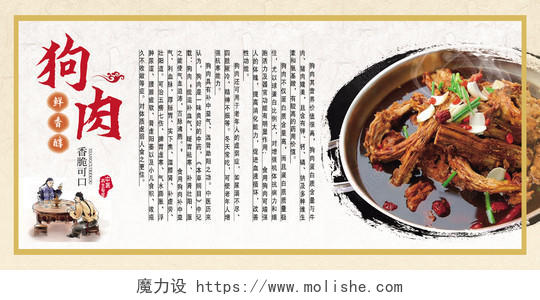白色简约狗肉火锅美食传统美食展板